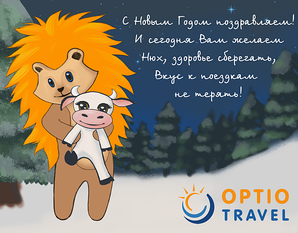 С Новым Годом!