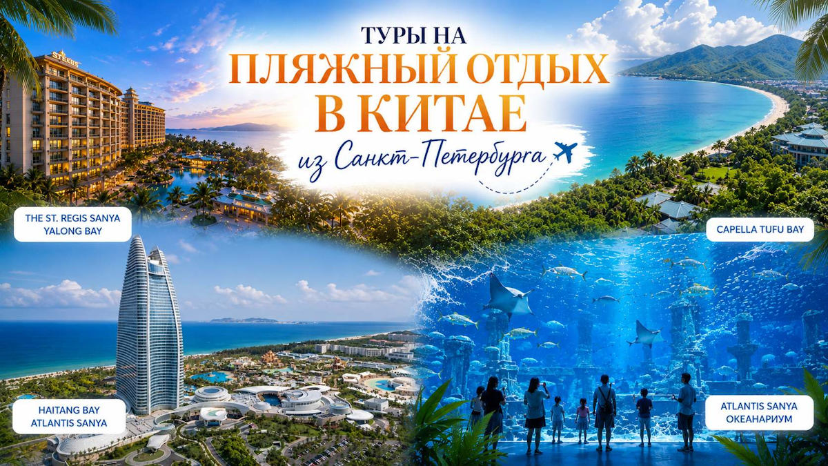 Туры на Хайнань — почему едут на пляжи Китая