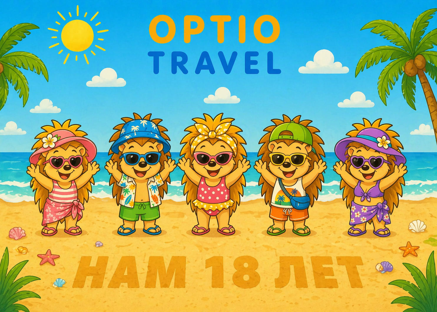 Оптио Тревэл