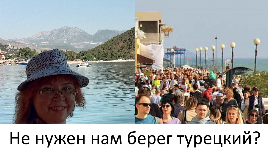 Вместо Турции едем в Сочи