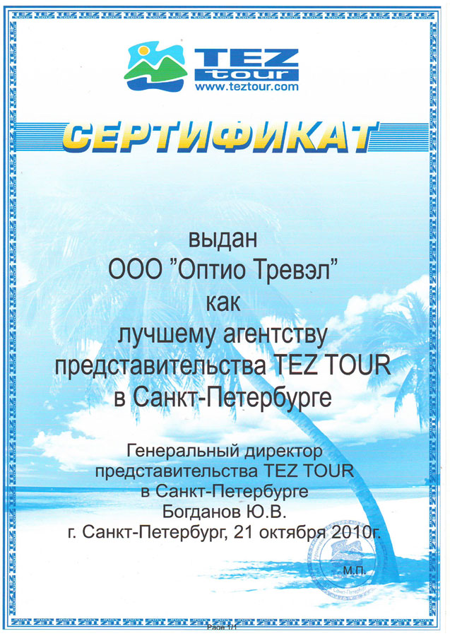 Подарочная карта tez tour