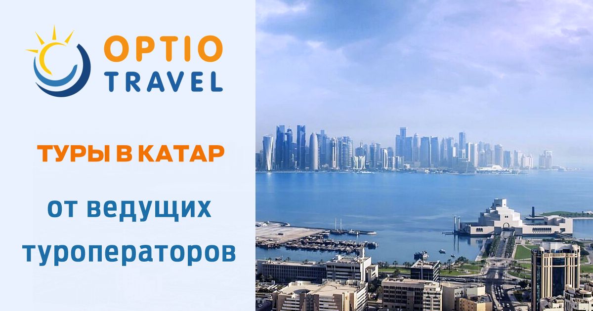 Купить Путевку В Катар Из Минска